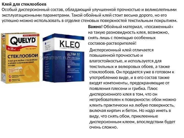 Клей обойный: как выбрать, какой из них лучший