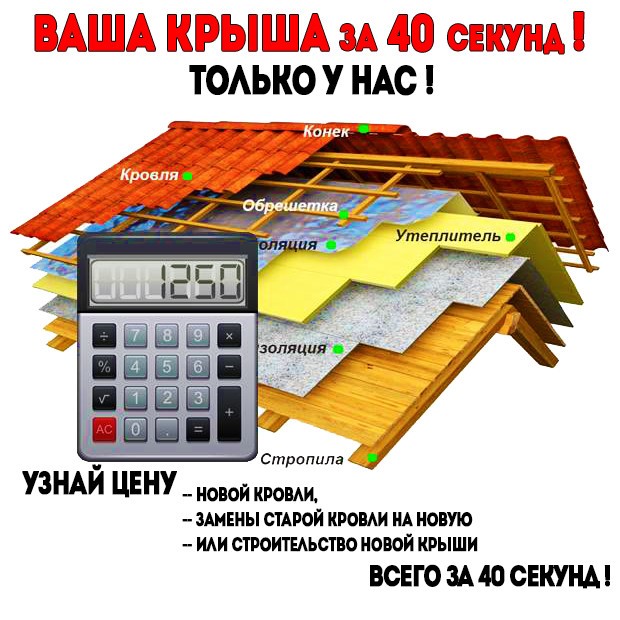 Как рассчитать количество утеплителя на крышу - стройка и ремонт