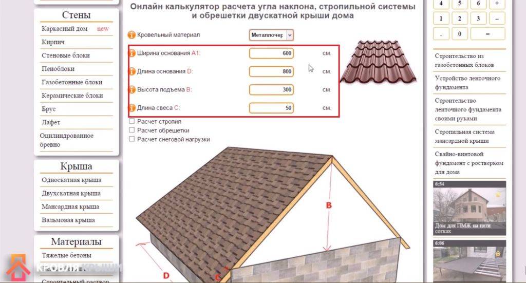 Расчет нагрузки действующей на двускатную крышу