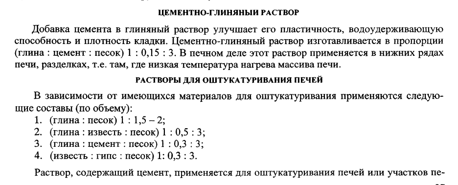 Пропорции глины и песка для кладки. Раствор для печи соотношение песка и глины. Глина для печи пропорции раствора. Глиняный раствор для печи пропорции.