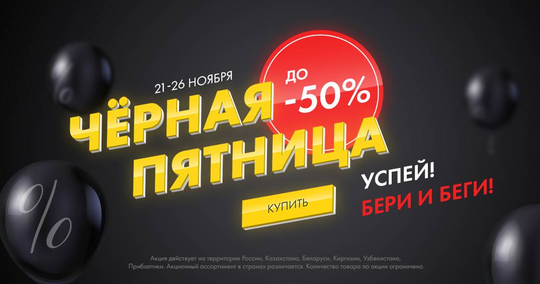Чёрная пятница − успей скупить по бросовым ценам в ЛЕРУА МЕРЛЕН