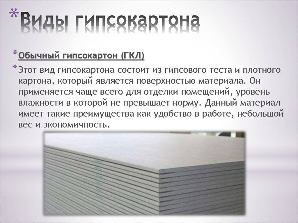 Размеры листов гипсокартона различного вида