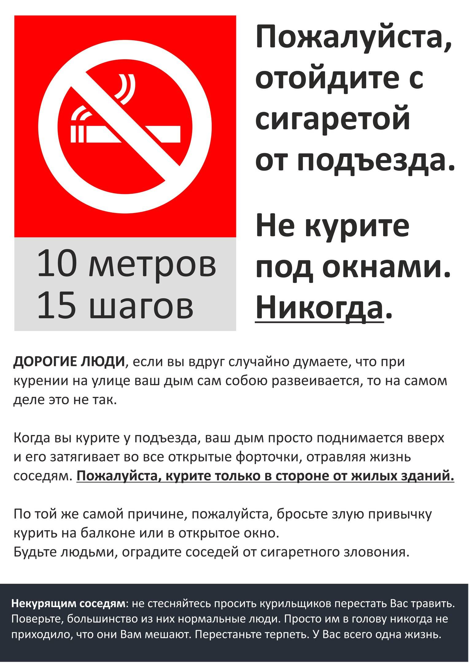 Курение в общественных местах — статья. можно ли курить на балконе многоквартирного дома?
