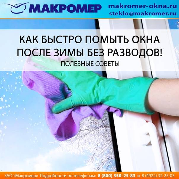 Как помыть окна быстро и без разводов: профессиональные и народные средства, помогающие хозяйкам