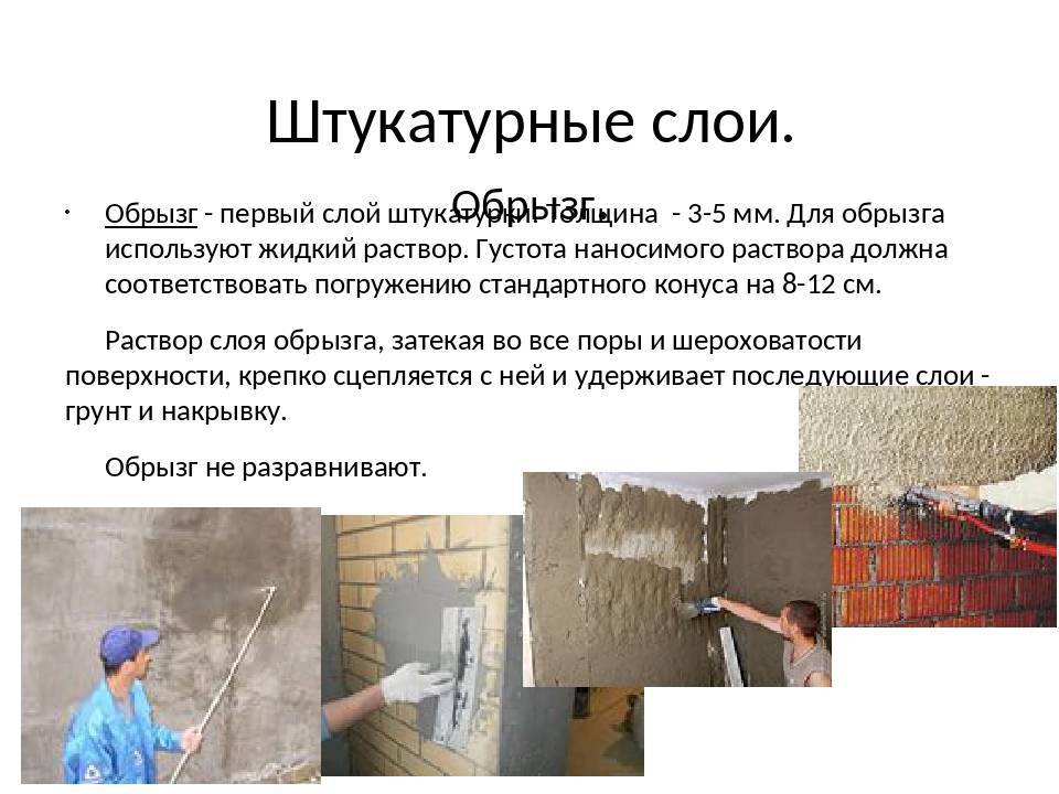 Сухая штукатурка: что это такое, преимущества и недостатки