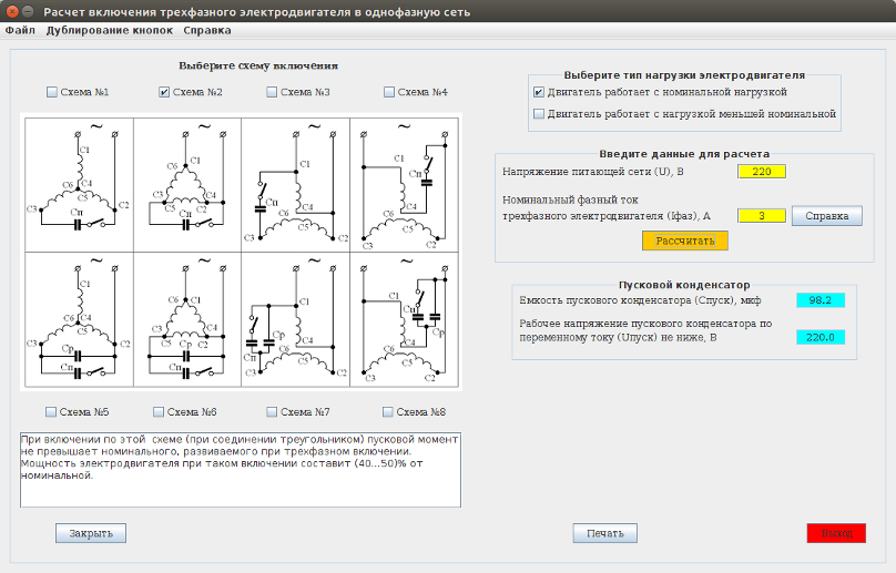 Какая емкость пускового конденсатора. Расчет емкости конденсатора для трехфазного двигателя. Рассчитать емкость конденсатора для однофазного двигателя. Подбор конденсатора к трехфазному электродвигателю. Расчет емкости пускового конденсатора для электродвигателя 220.
