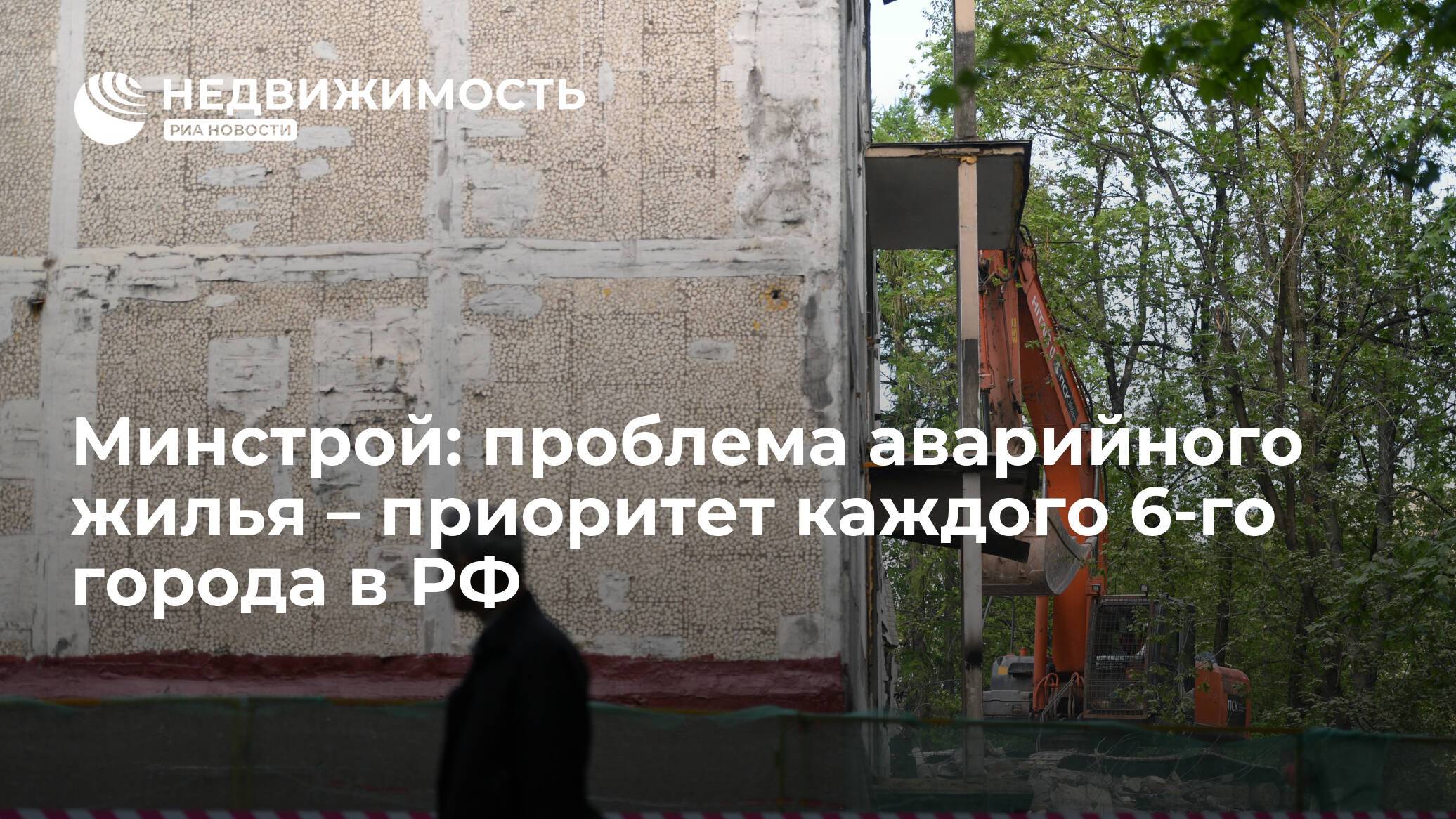 Власти разделили понятия "ветхое" и "аварийное" жилье. смогут ли жильцы получить новую квартиру? | informatio.ru