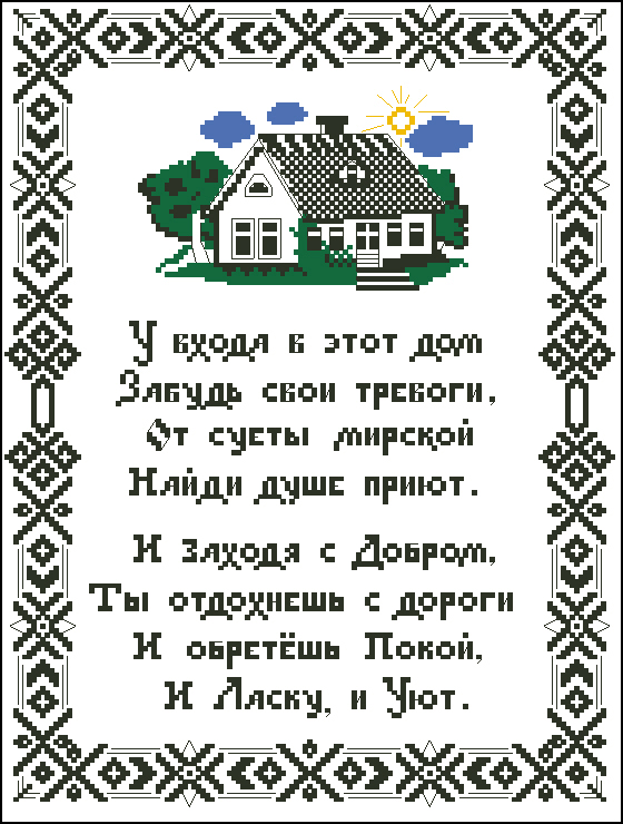 Крест защита дома. иконы защита дома. молитва защита дома от зла, от злых людей, воров, от порчи, от нечисти.. способы защиты дома от нечистой силы с помощью молитв, икон и креста