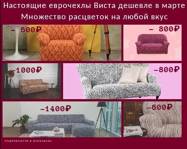 Еврочехол на диван, основные характеристики изделий, правила ухода