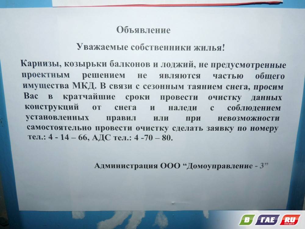 Объявление о задолженности жильцов образец по новым правилам