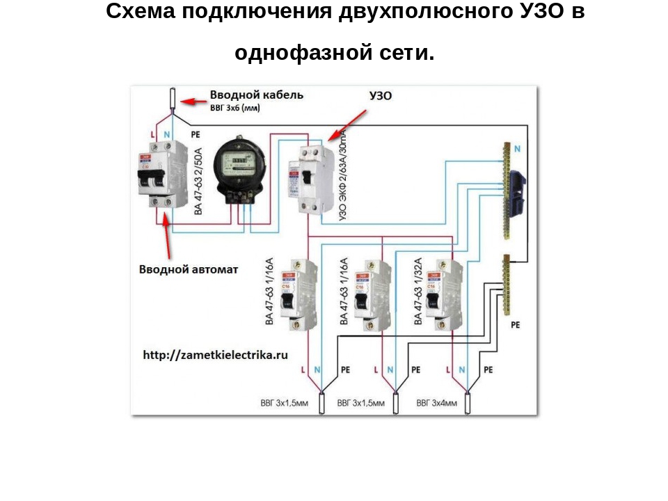 Схема подключения нескольких узо