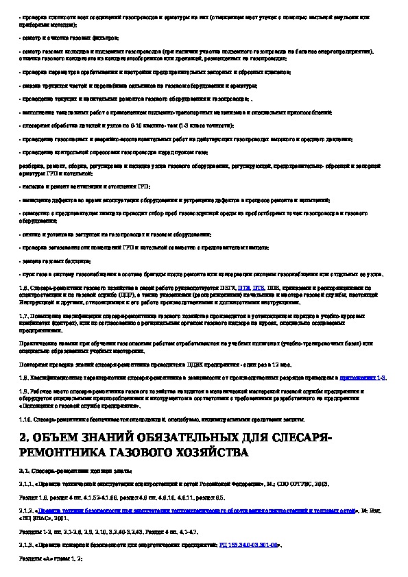 Эб 1283.5 проверка знаний работников теплоснабжающих и теплосетевых организаций (февраль 2021 года)