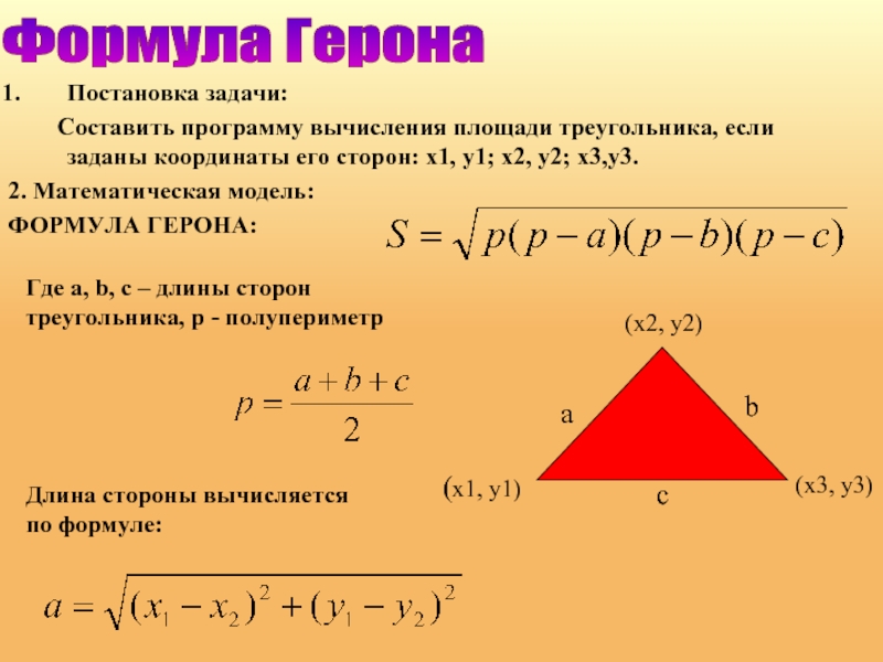 Калькулятор расчета площади треугольника
