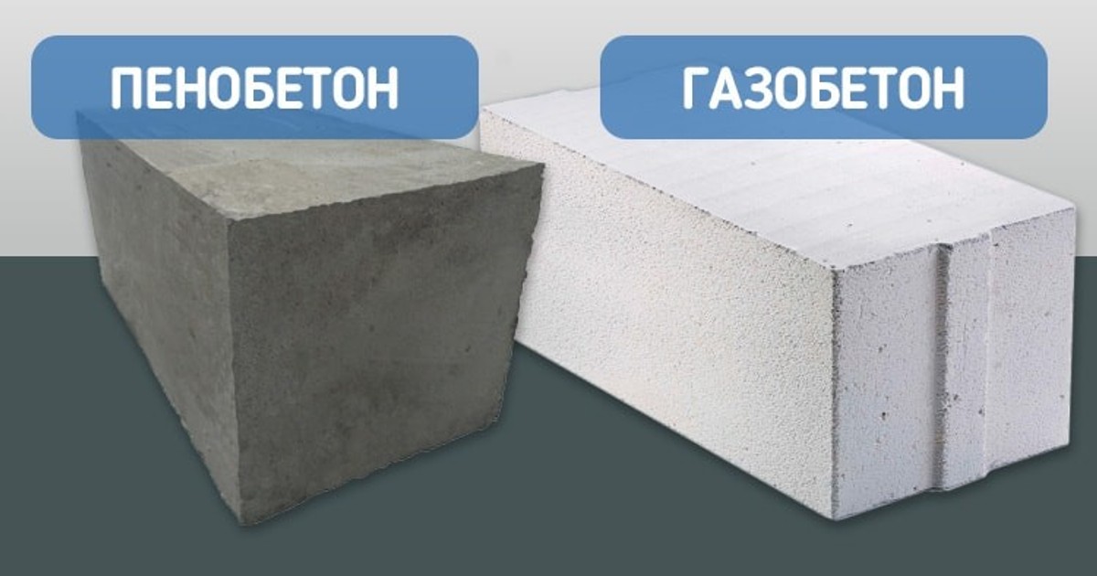 Газобетон или пенобетон – в чем разница и что лучше для строительства дома, сравнение материалов, фото