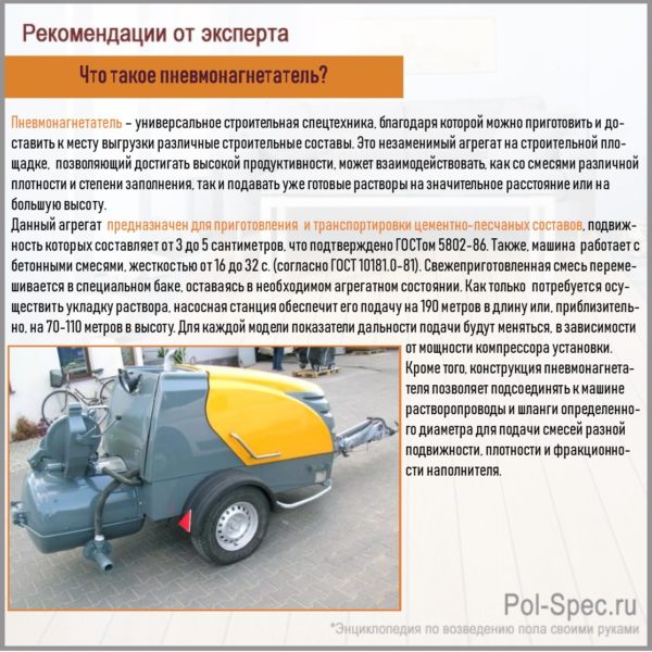 Механизированная стяжка пола - плюсы и минусы