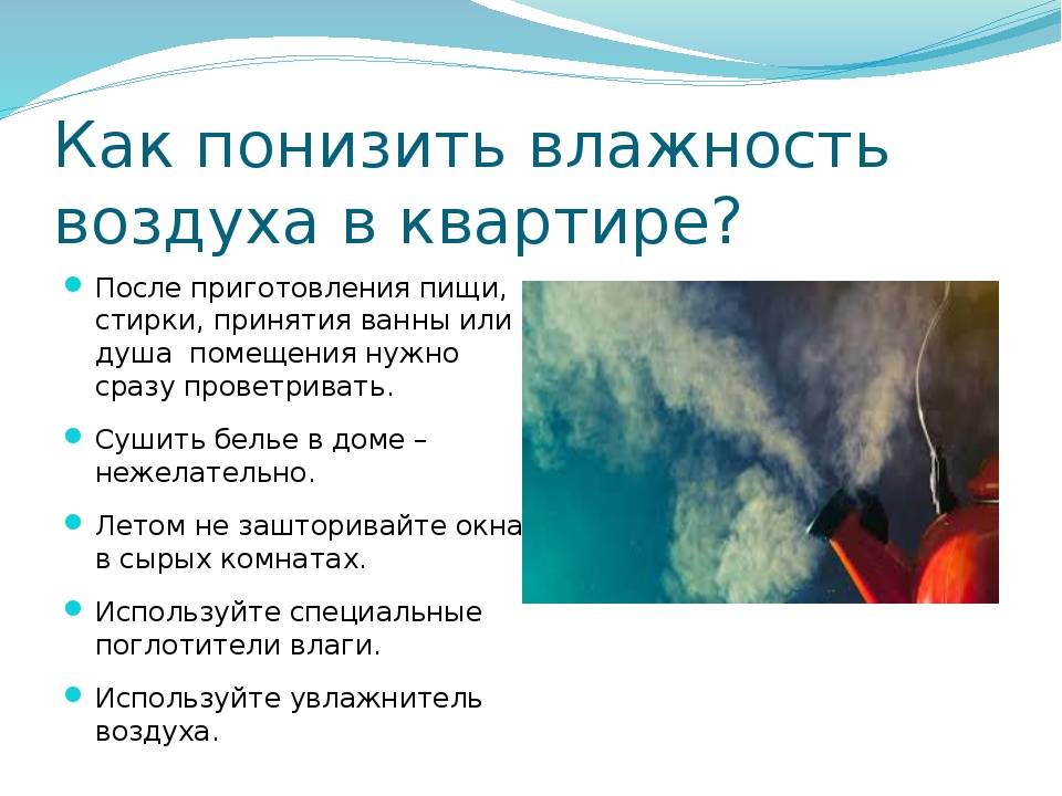 Влажность воздуха в квартире норма для человека