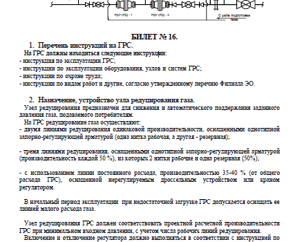 Вопросы ответы оператора котельной. Экзамен оператора котельной вопросы и ответы. Экзаменационные билеты и ответы для операторов газовых котельных.