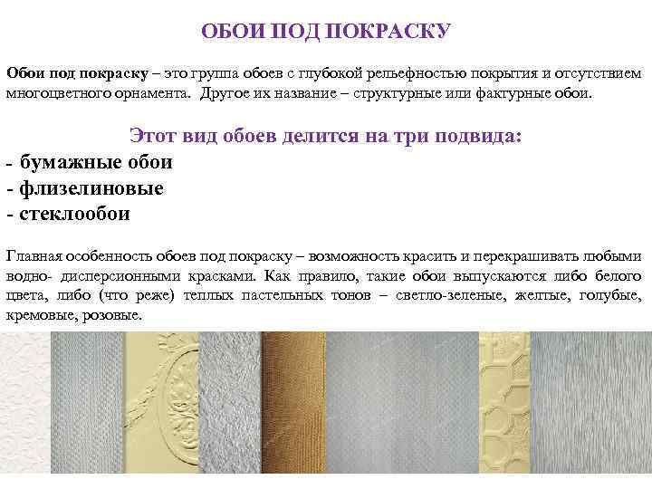 Какие бывают обои и в чем разница? какие обои лучше выбрать для квартиры