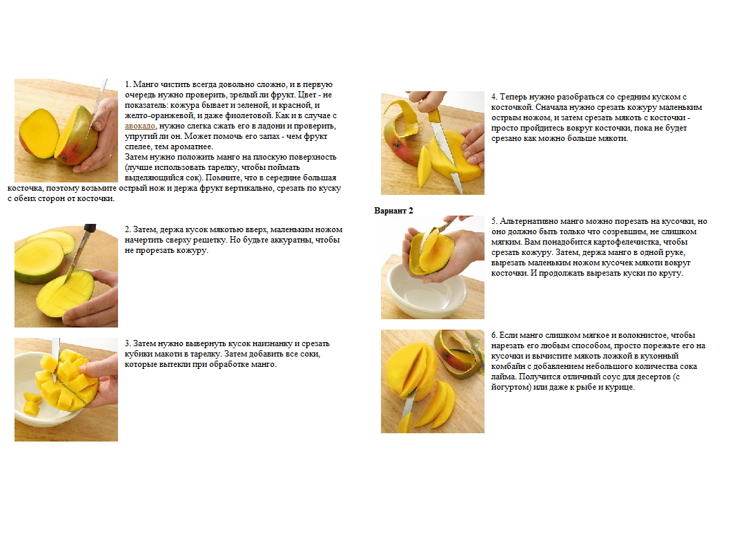 Как почистить и порезать манго — простые и надёжные способы