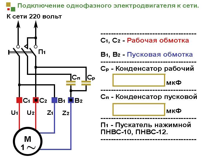 Схема однофазного двигателя 220в