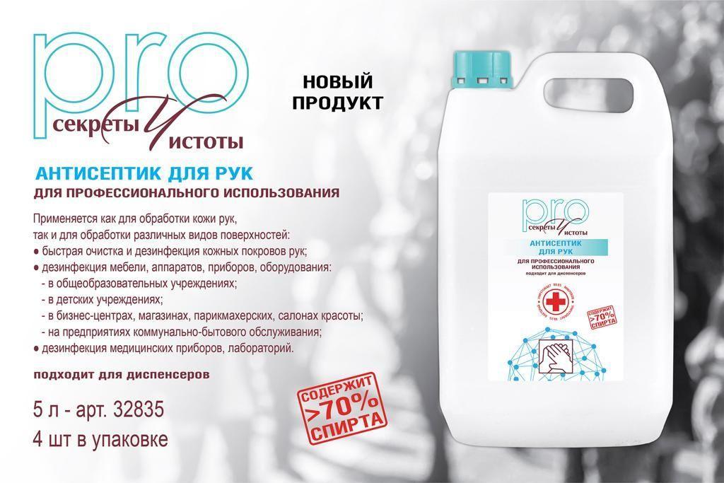 Антисептики (санитайзеры) для рук и поверхностей: обзор средств и рецептов с оценкой эффективности