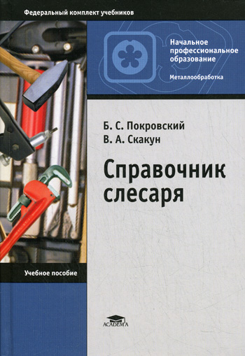 Пособие слесаря-ремонтника 1973 год скачать советский учебник