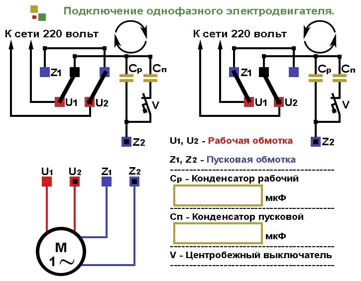 Схема подключения однофазного двигателя через конденсатор схема