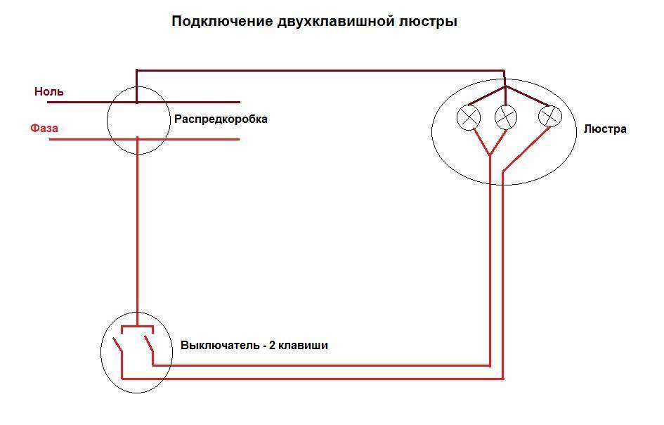 Схема подключения 2 выключателя