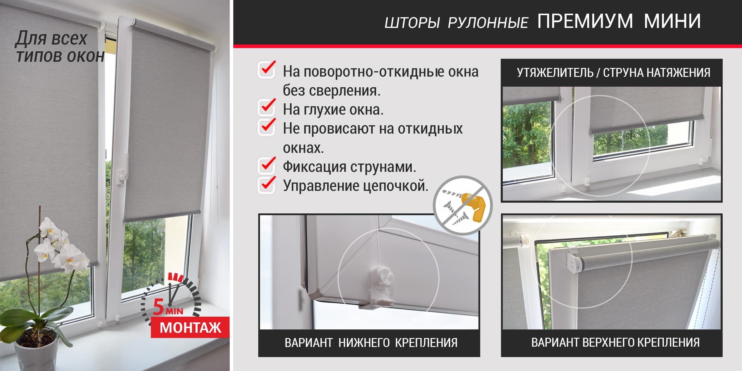 Как крепить рулонные шторы на окна: советы эксперта
