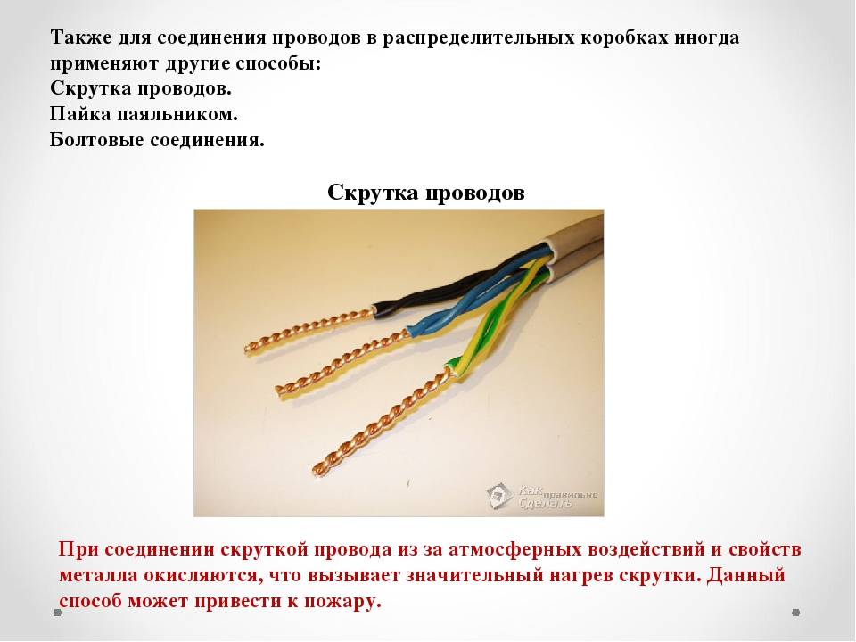 Как расключать провода в распределительной коробке: правильное соединение проводов своими руками варианты способы и советы методы чем лучше соединить между собой инструмент для скрутки