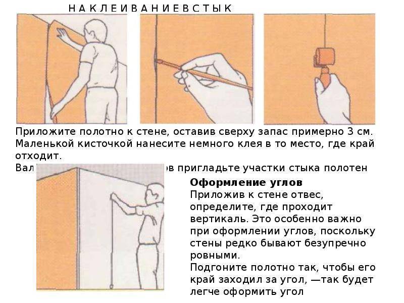 Как правильно клеить обои: инструкция по поклейке обоев своими руками
