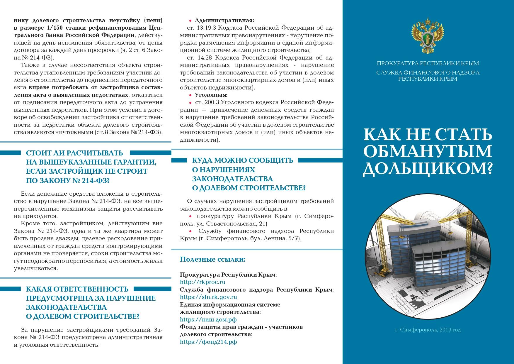 Новый закон о долевом строительстве в россии с 2018 года » информационно аналитический портал «твоя свободная трибуна»