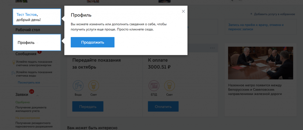Мосуслуги pgu mos ru личный кабинет: как войти и зарегистрироваться. как пользоваться личным кабинетом на mos.ru